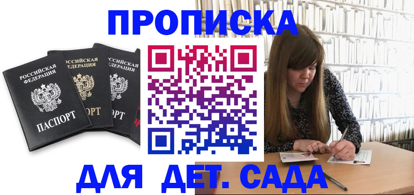 регистрация для дет. сада в Кореновске